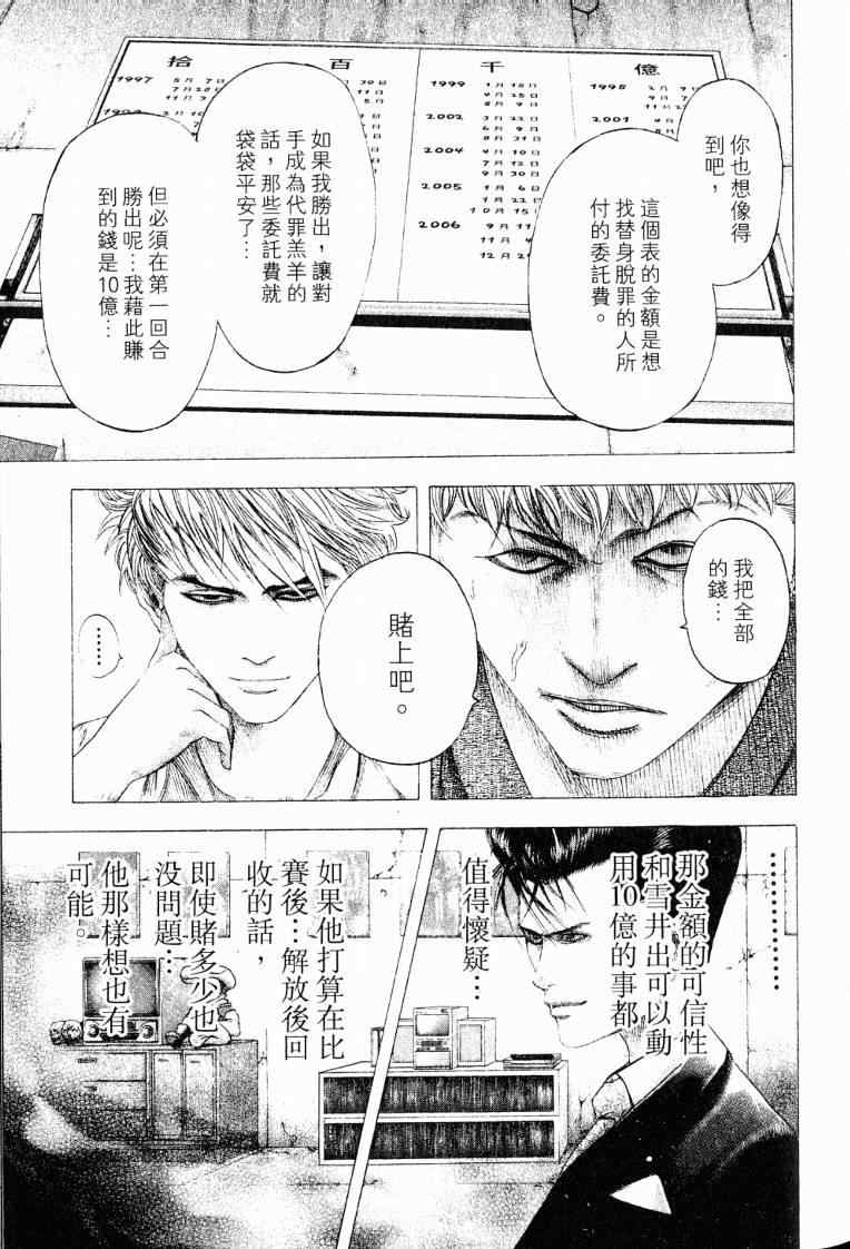 《噬谎者》漫画最新章节第10卷免费下拉式在线观看章节第【29】张图片