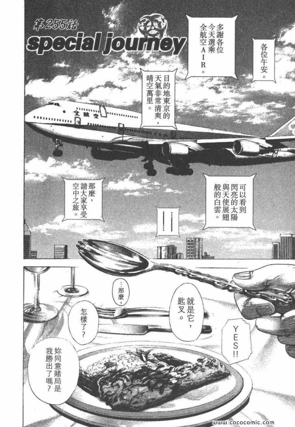 《噬谎者》漫画最新章节第24卷免费下拉式在线观看章节第【47】张图片