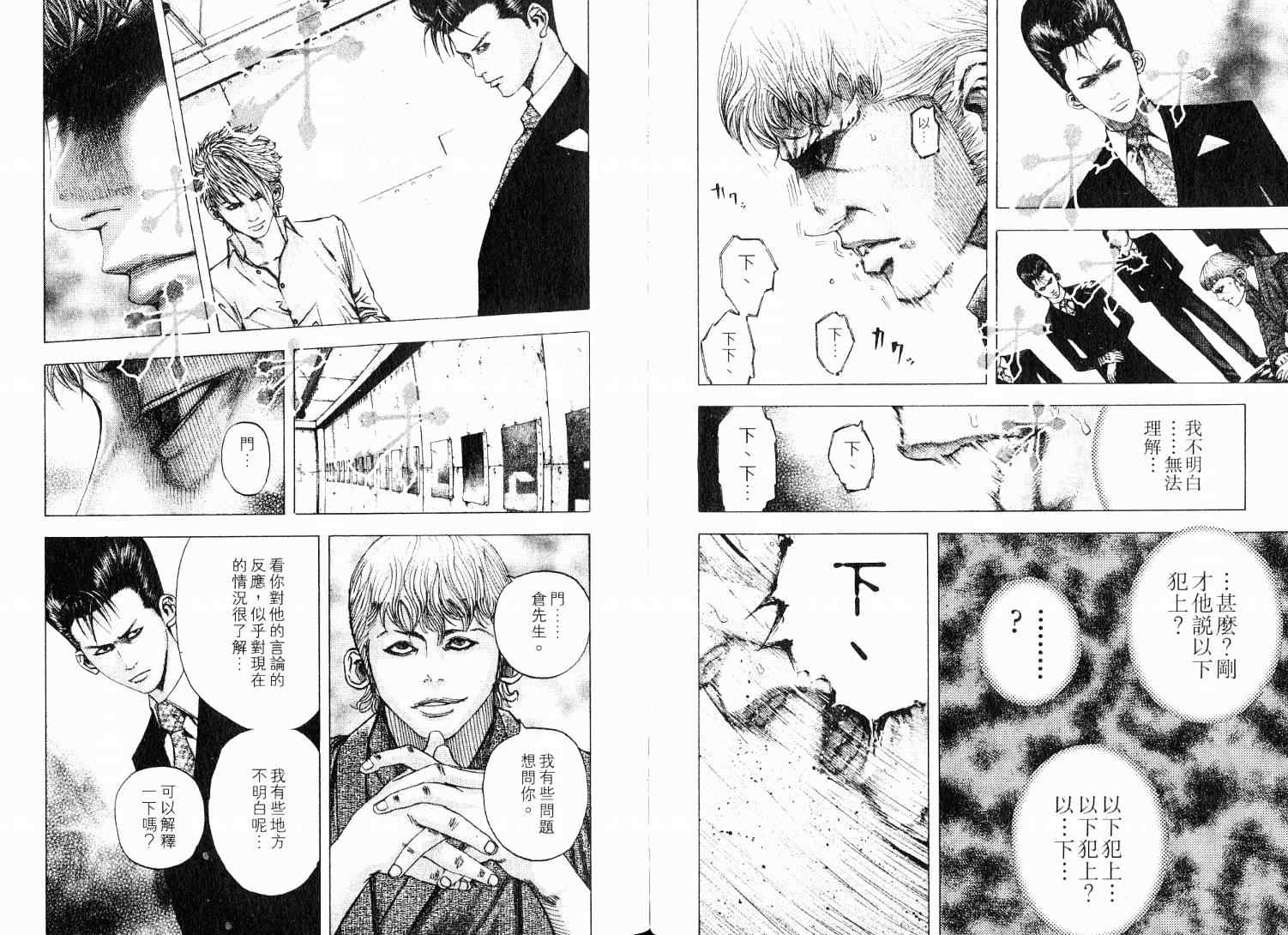 《噬谎者》漫画最新章节第9卷免费下拉式在线观看章节第【103】张图片