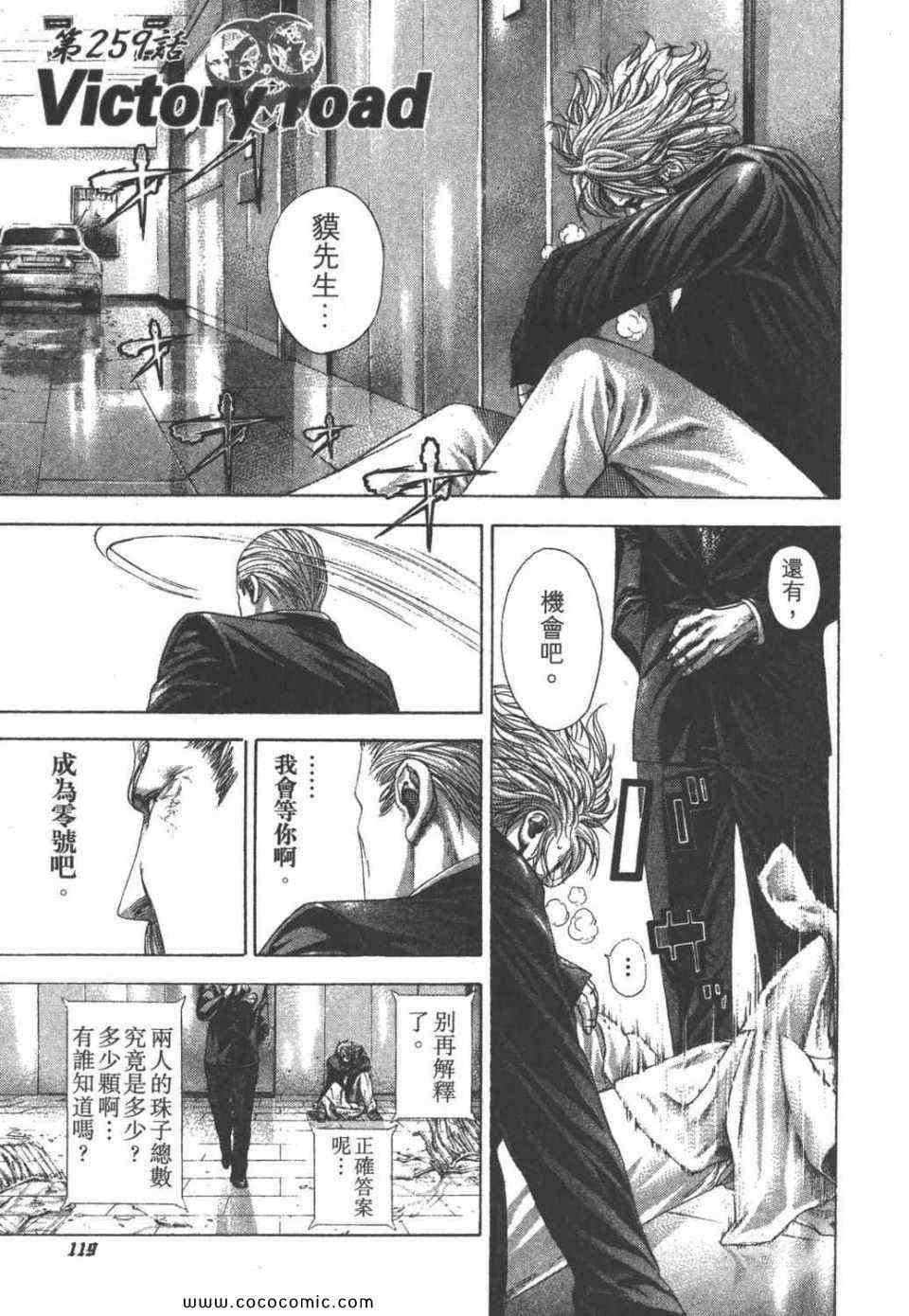 《噬谎者》漫画最新章节第24卷免费下拉式在线观看章节第【118】张图片