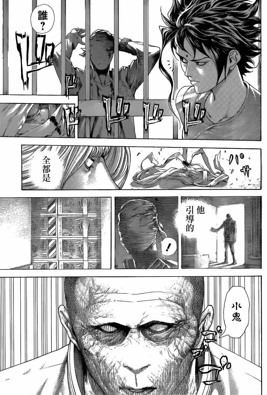 《噬谎者》漫画最新章节第416话免费下拉式在线观看章节第【7】张图片