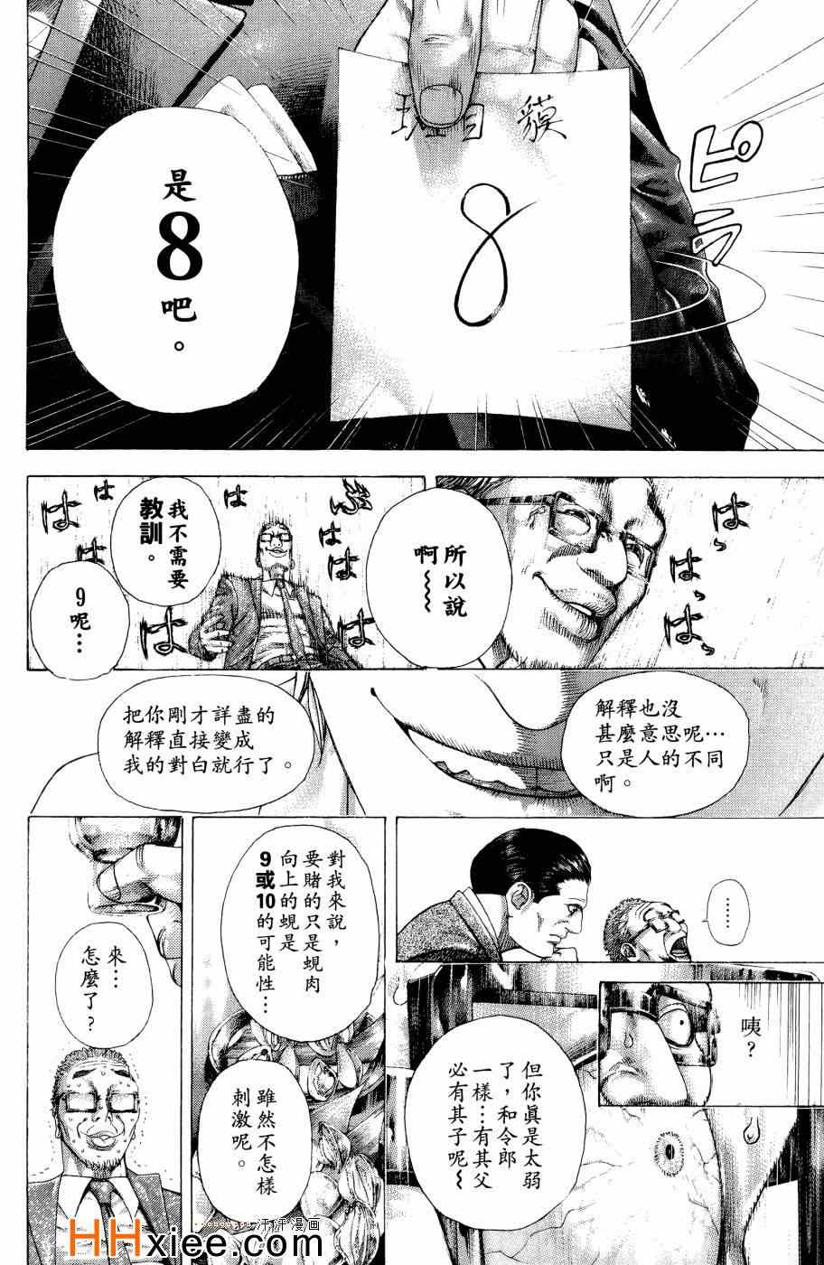 《噬谎者》漫画最新章节第30卷免费下拉式在线观看章节第【53】张图片