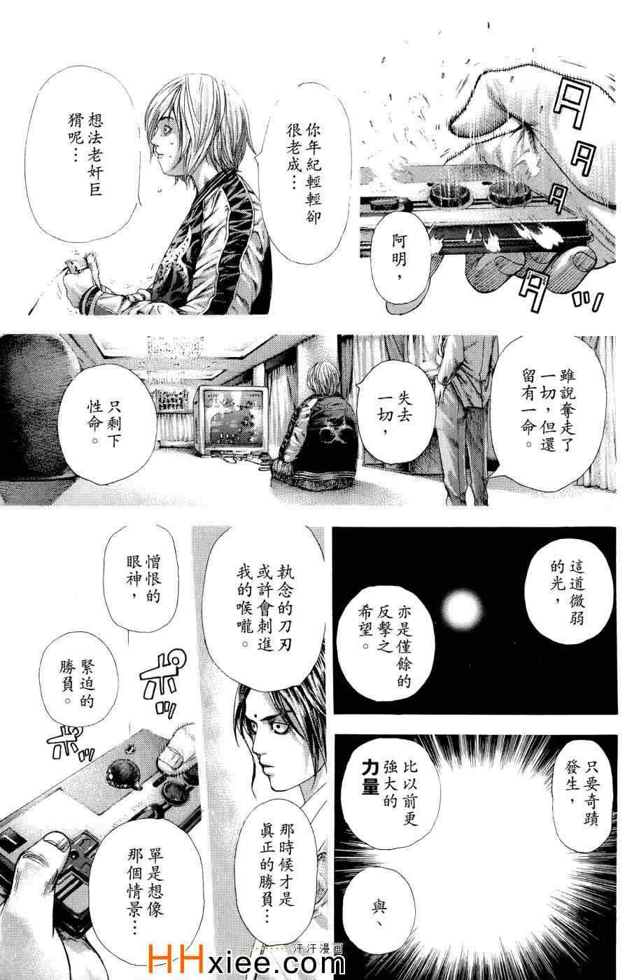 《噬谎者》漫画最新章节第30卷免费下拉式在线观看章节第【11】张图片