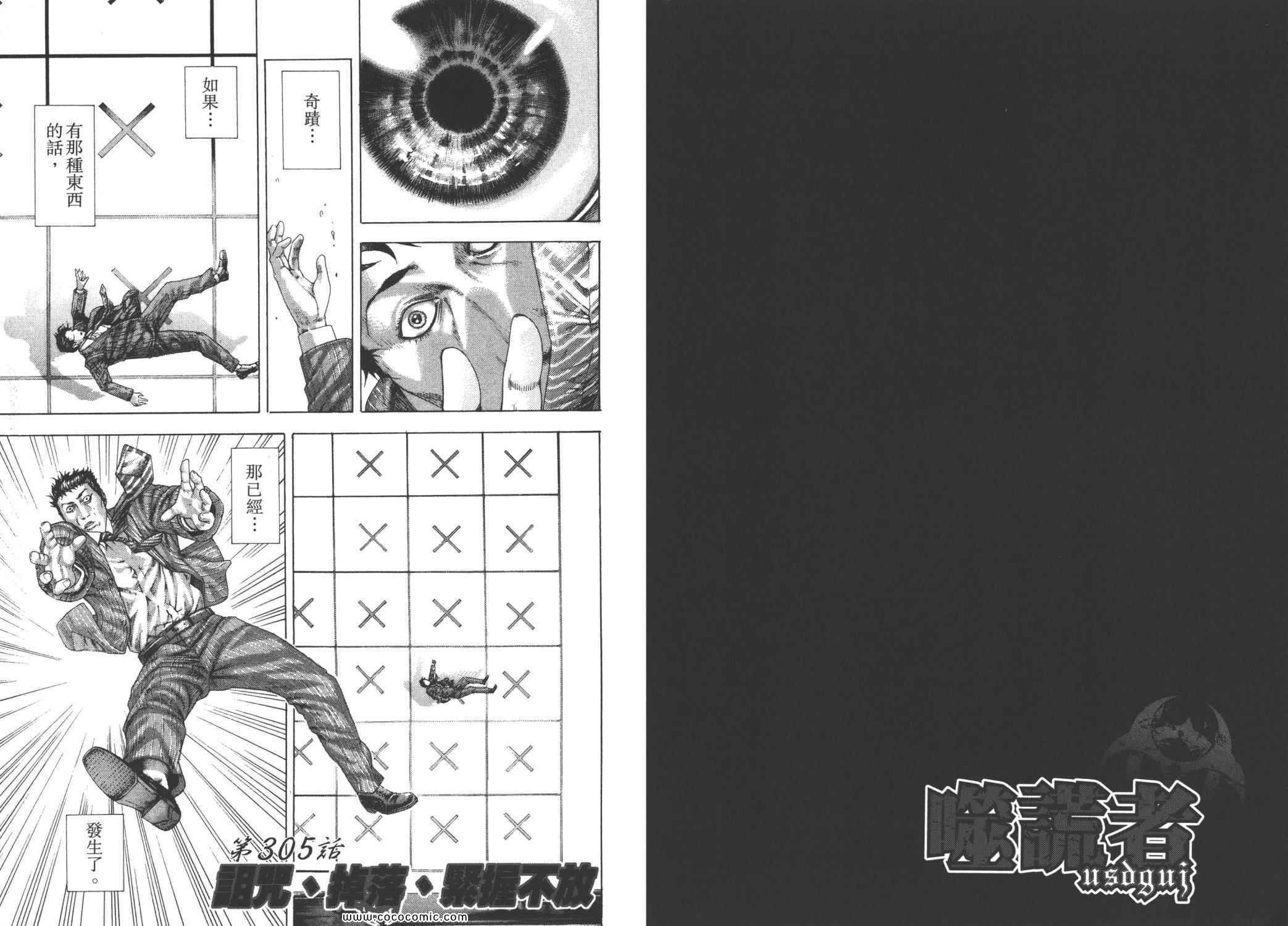 《噬谎者》漫画最新章节第28卷免费下拉式在线观看章节第【90】张图片