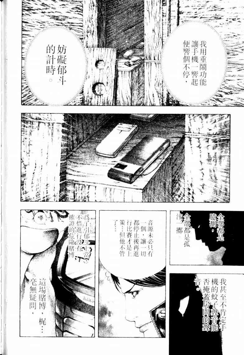 《噬谎者》漫画最新章节第16卷免费下拉式在线观看章节第【117】张图片