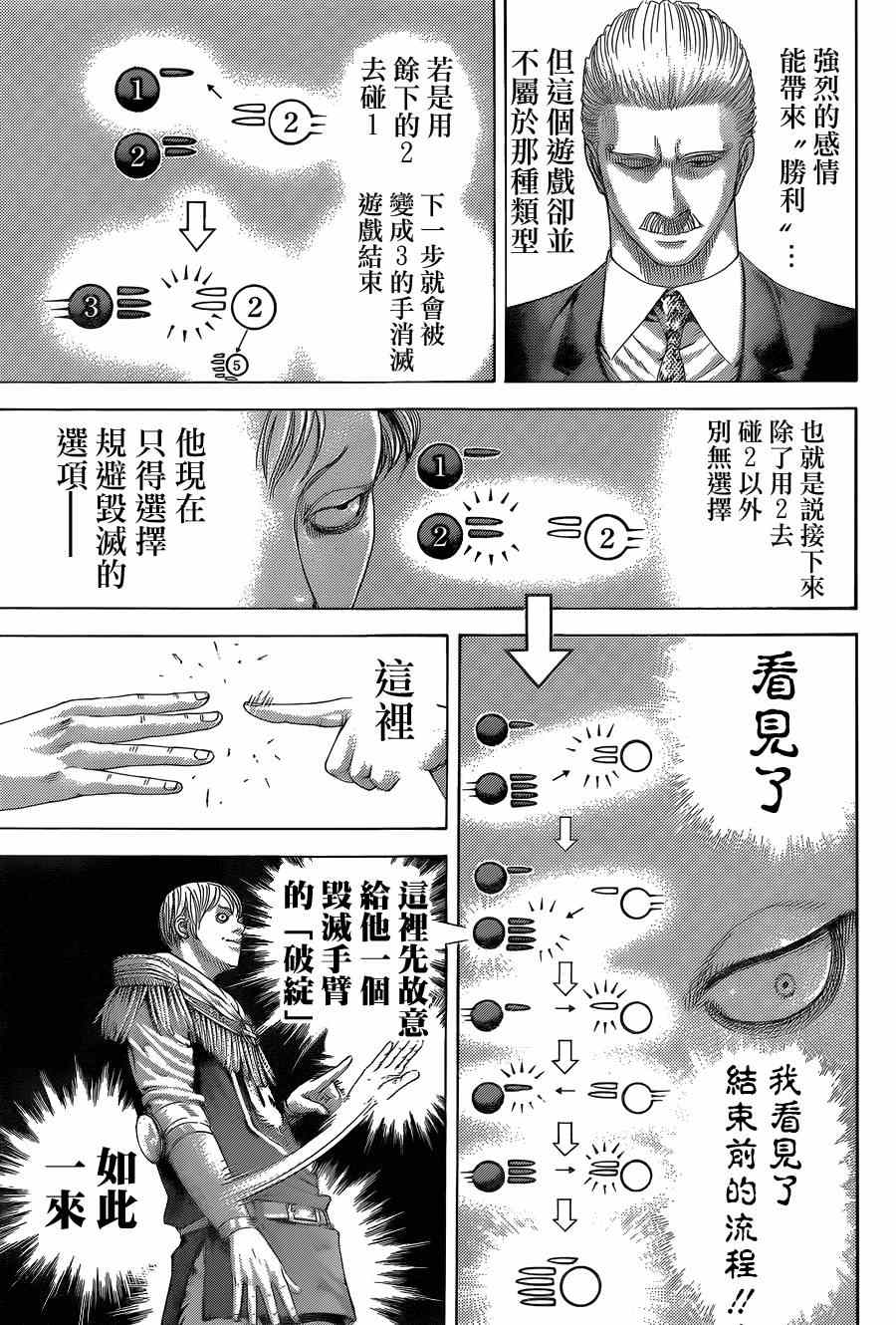 《噬谎者》漫画最新章节第392话免费下拉式在线观看章节第【8】张图片