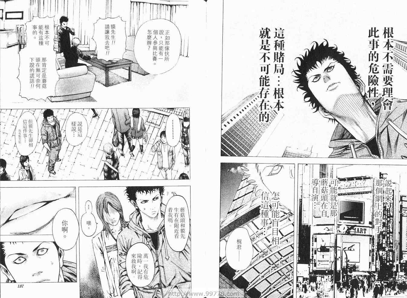 《噬谎者》漫画最新章节第8卷免费下拉式在线观看章节第【56】张图片