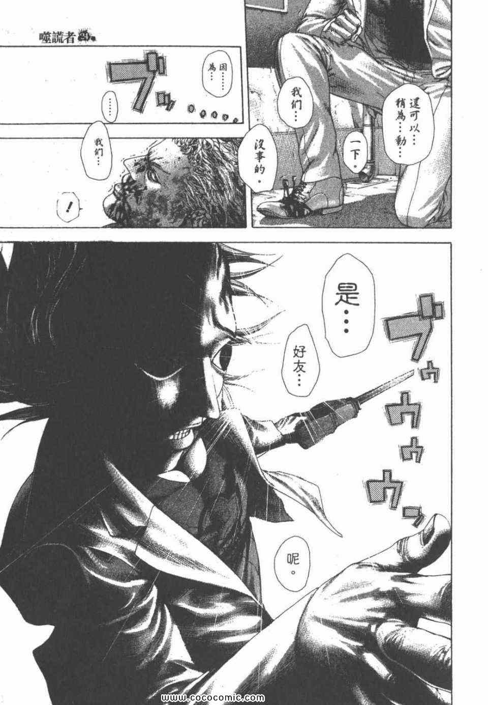 《噬谎者》漫画最新章节第24卷免费下拉式在线观看章节第【60】张图片