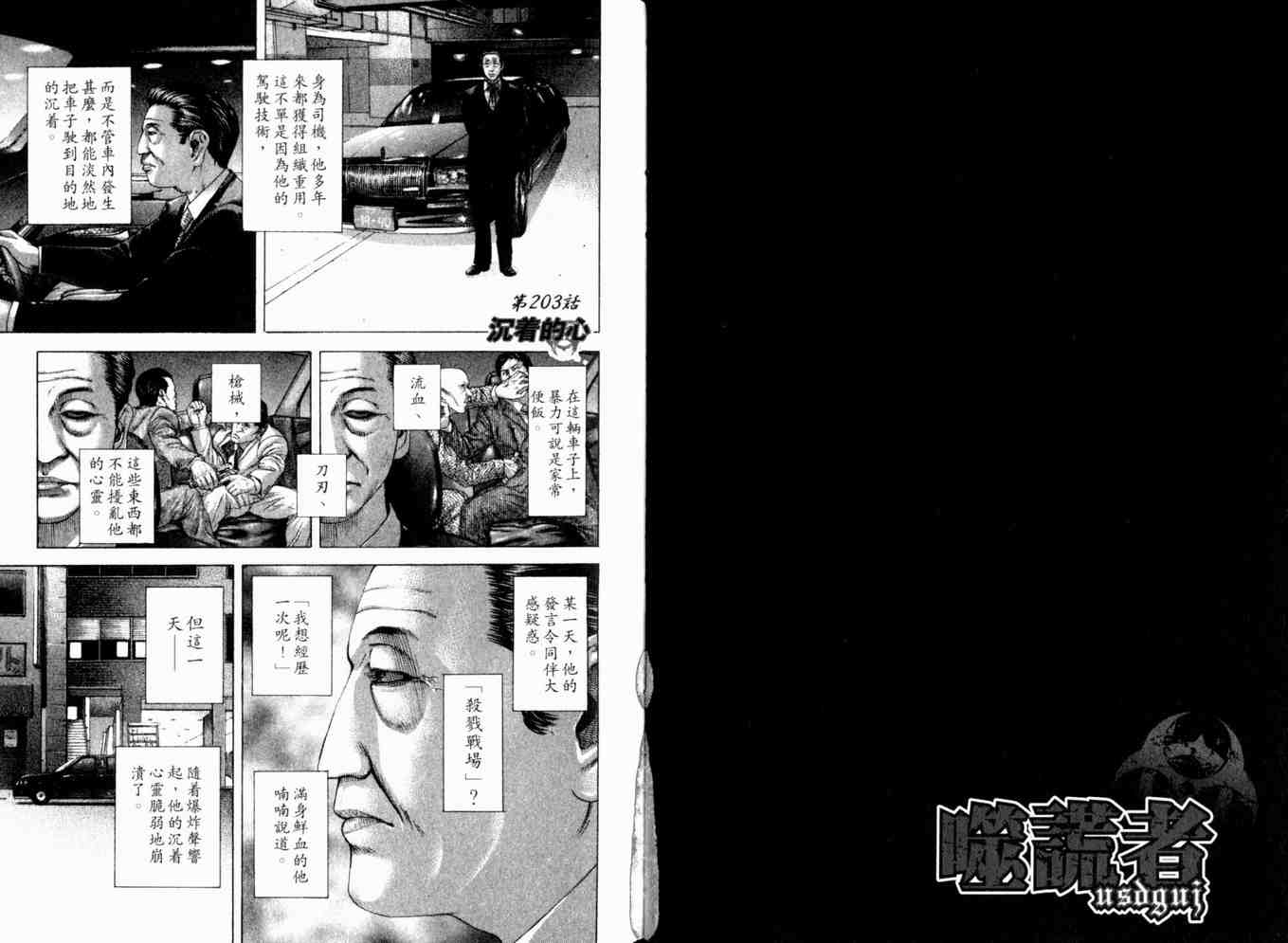 《噬谎者》漫画最新章节第19卷免费下拉式在线观看章节第【52】张图片