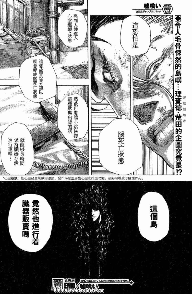 《噬谎者》漫画最新章节第356话免费下拉式在线观看章节第【18】张图片