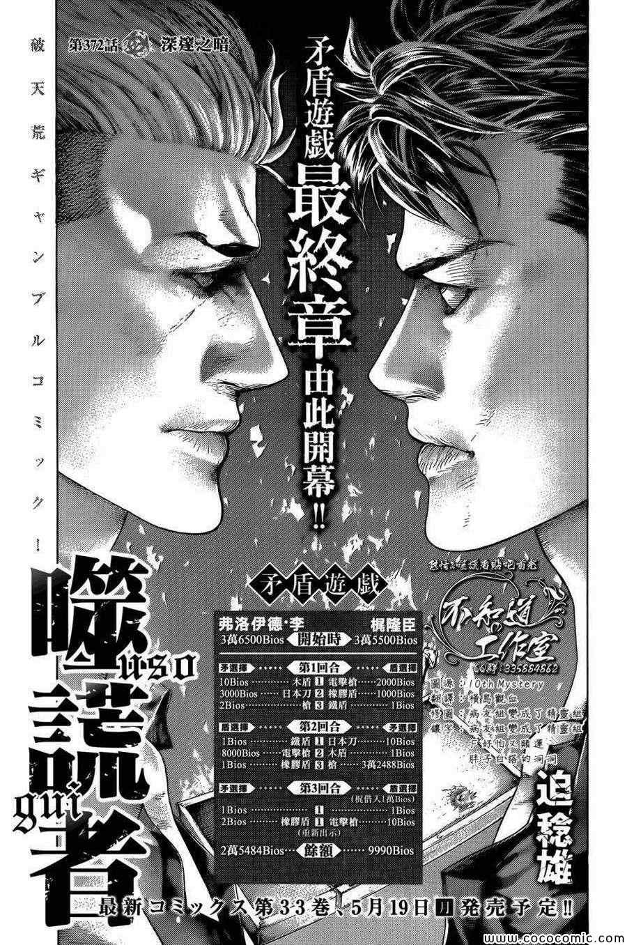 《噬谎者》漫画最新章节第372话免费下拉式在线观看章节第【1】张图片