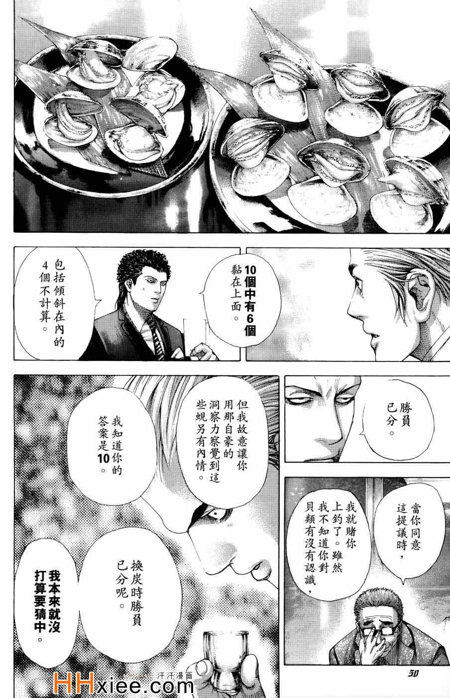 《噬谎者》漫画最新章节第30卷免费下拉式在线观看章节第【51】张图片