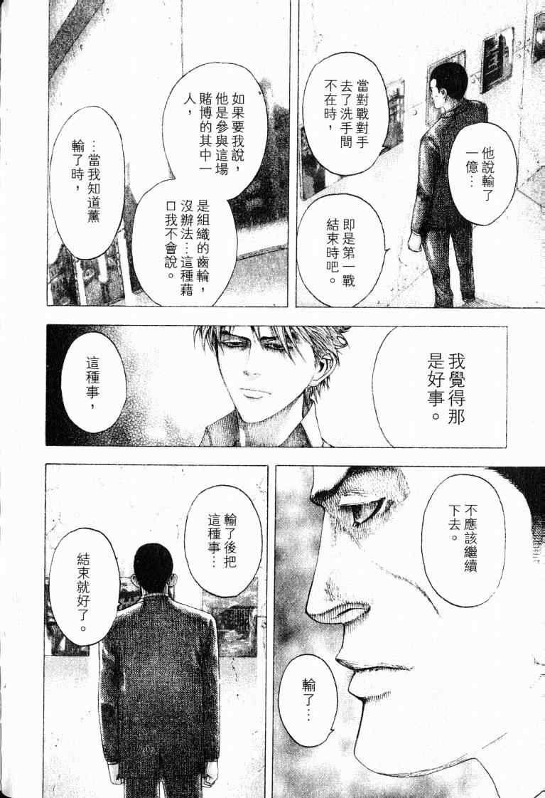 《噬谎者》漫画最新章节第10卷免费下拉式在线观看章节第【148】张图片