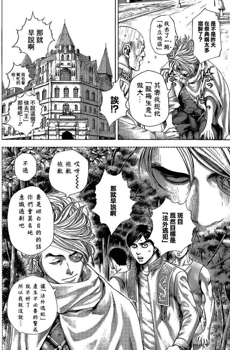 《噬谎者》漫画最新章节第377话免费下拉式在线观看章节第【4】张图片