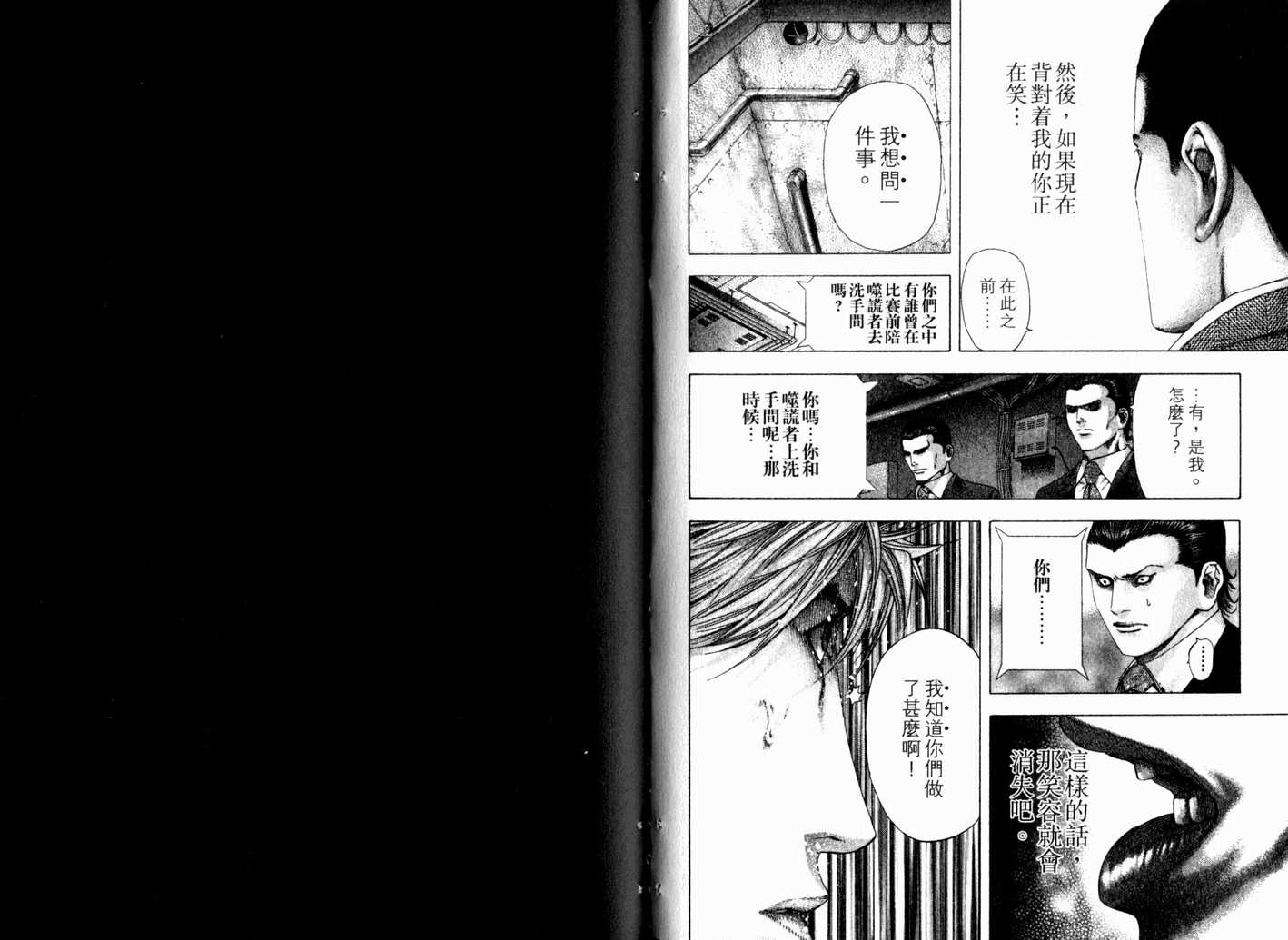 《噬谎者》漫画最新章节第13卷免费下拉式在线观看章节第【50】张图片