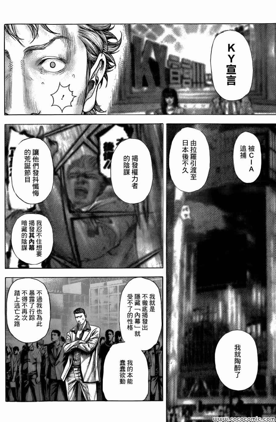 《噬谎者》漫画最新章节第368话免费下拉式在线观看章节第【14】张图片