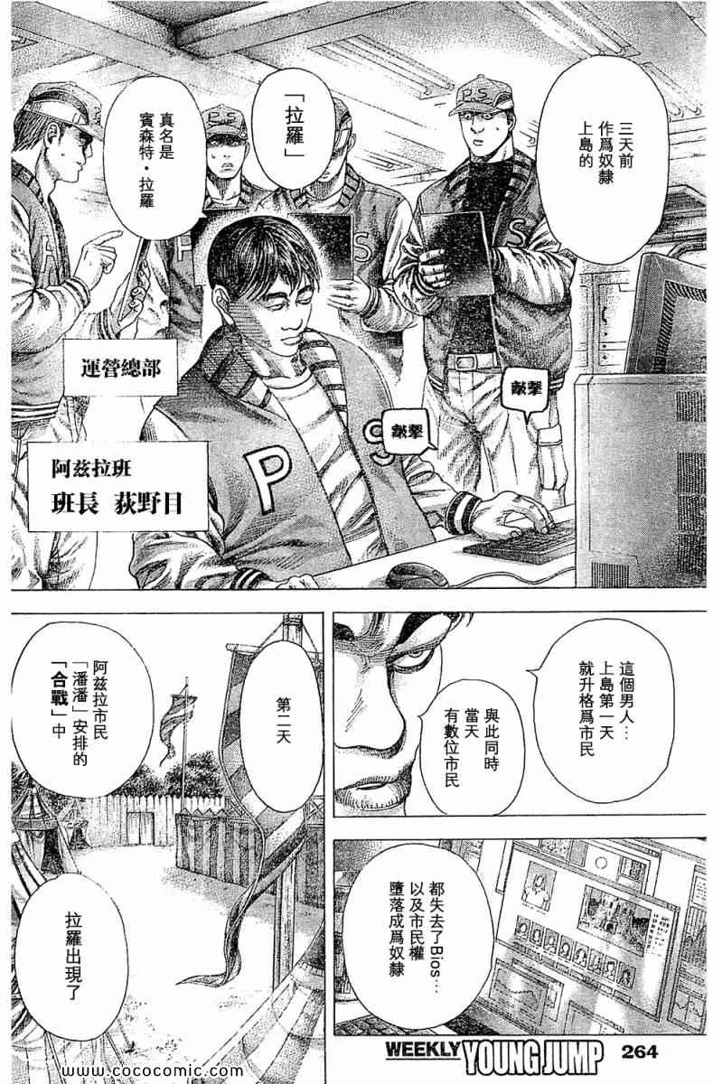 《噬谎者》漫画最新章节第351话免费下拉式在线观看章节第【4】张图片