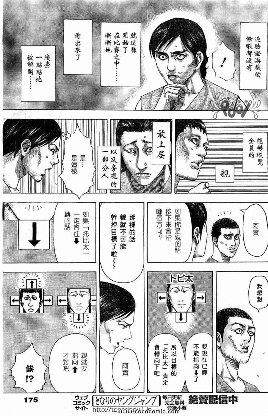 《噬谎者》漫画最新章节第334话免费下拉式在线观看章节第【11】张图片