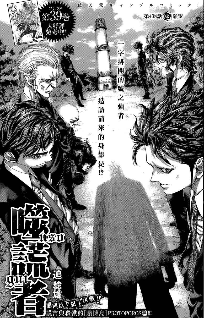 《噬谎者》漫画最新章节第438话免费下拉式在线观看章节第【1】张图片