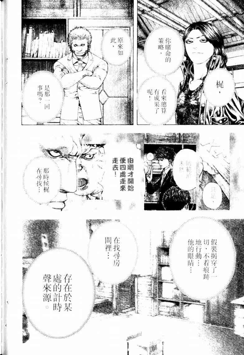 《噬谎者》漫画最新章节第16卷免费下拉式在线观看章节第【105】张图片