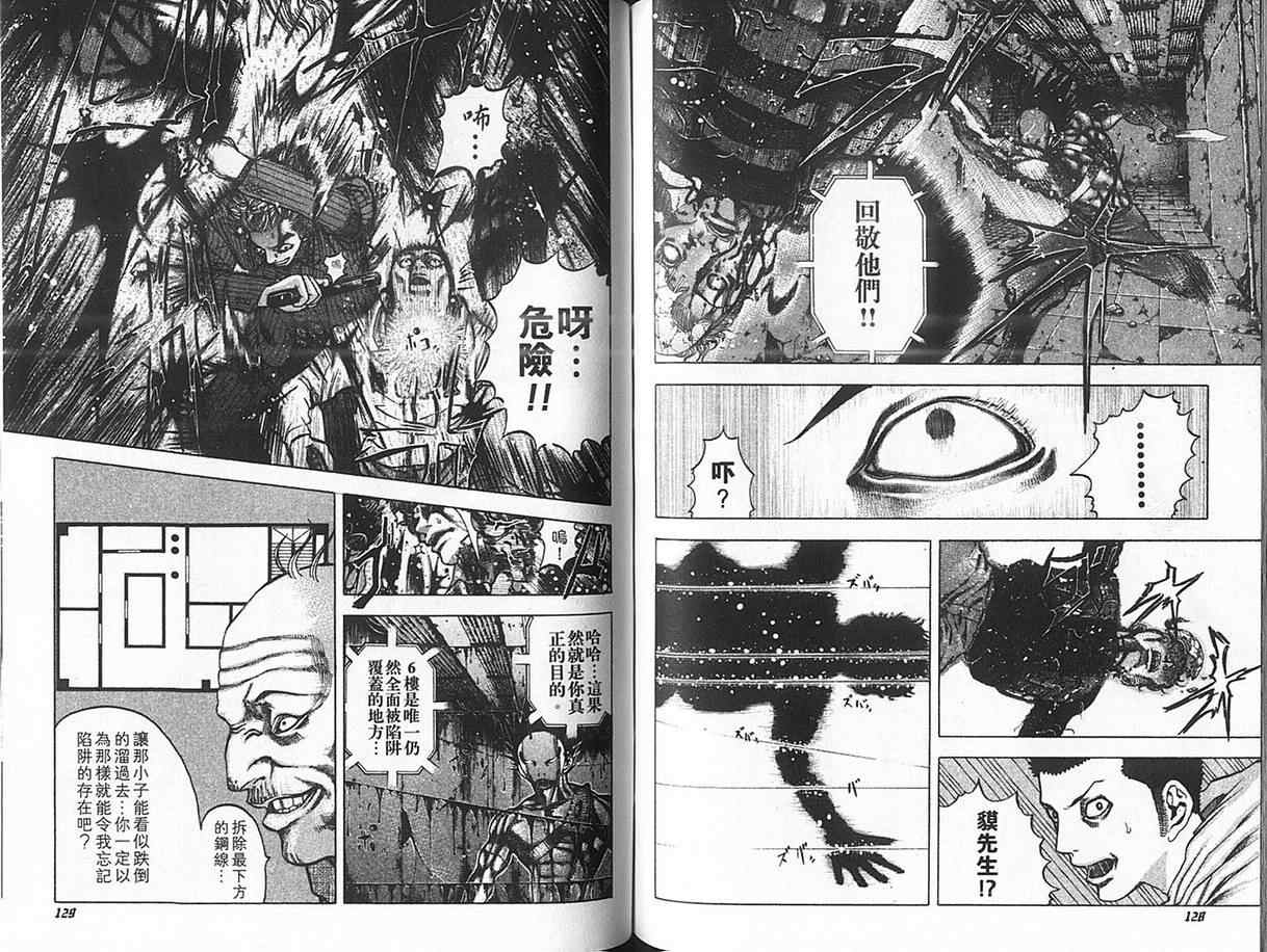 《噬谎者》漫画最新章节第2卷免费下拉式在线观看章节第【68】张图片