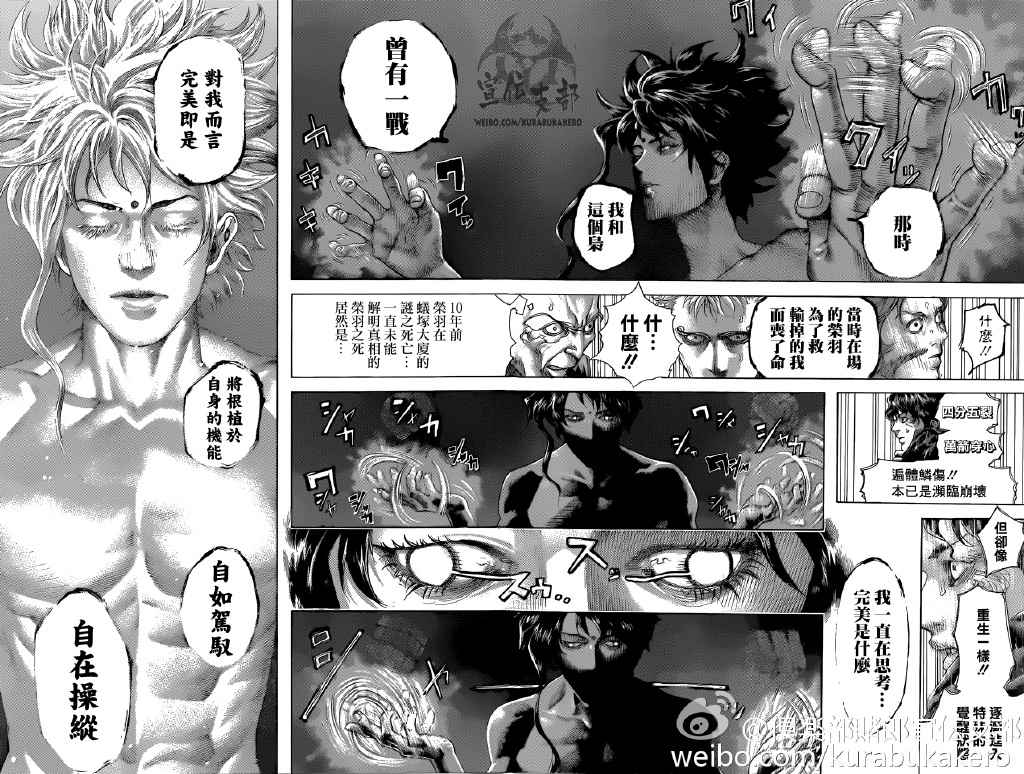 《噬谎者》漫画最新章节第456话免费下拉式在线观看章节第【2】张图片