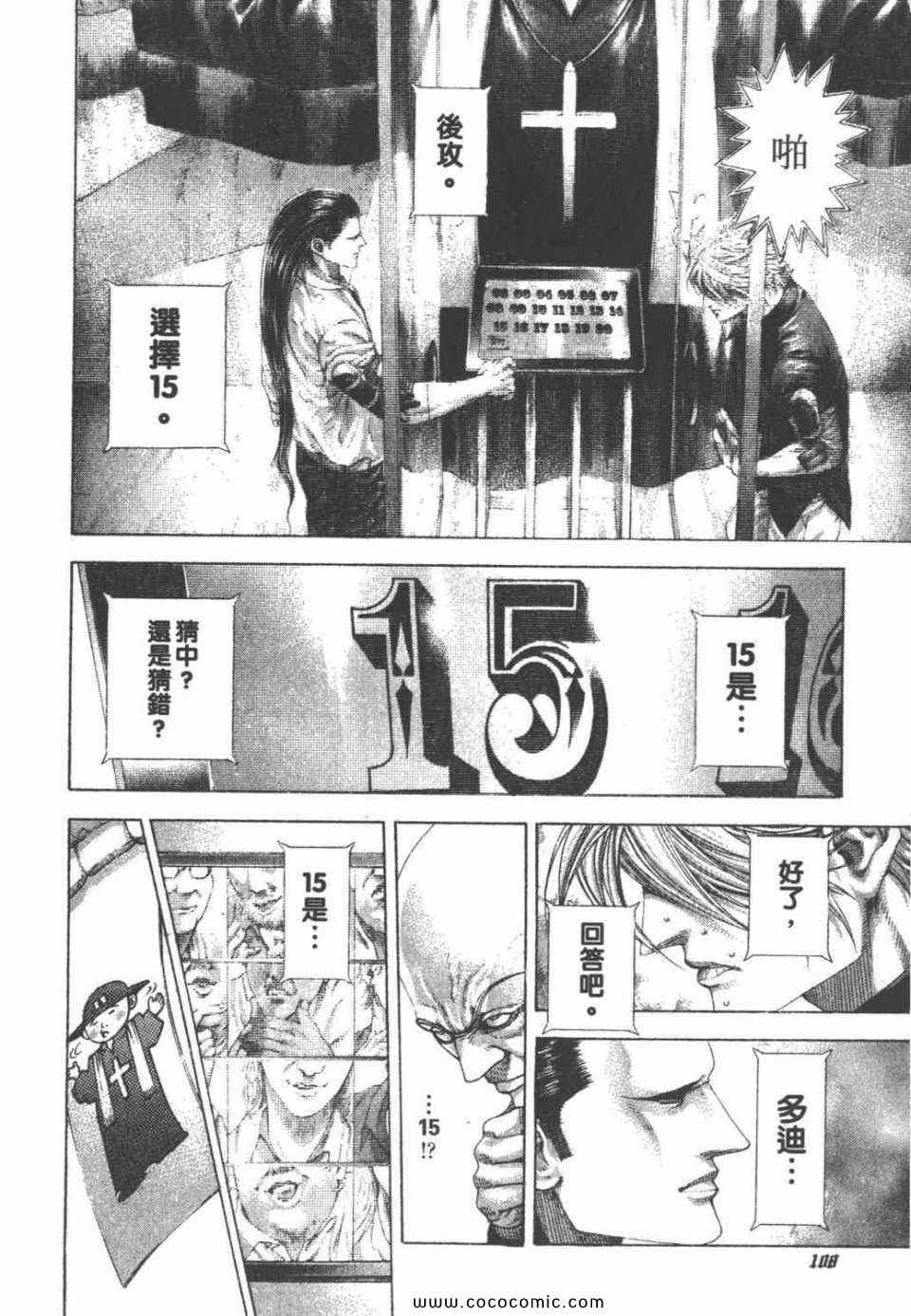 《噬谎者》漫画最新章节第24卷免费下拉式在线观看章节第【108】张图片