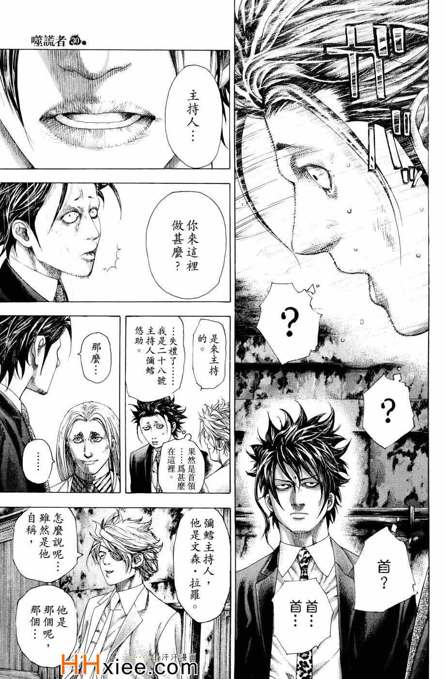 《噬谎者》漫画最新章节第30卷免费下拉式在线观看章节第【154】张图片