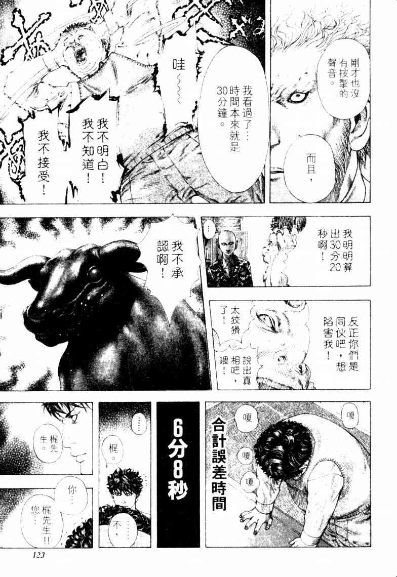 《噬谎者》漫画最新章节第16卷免费下拉式在线观看章节第【126】张图片