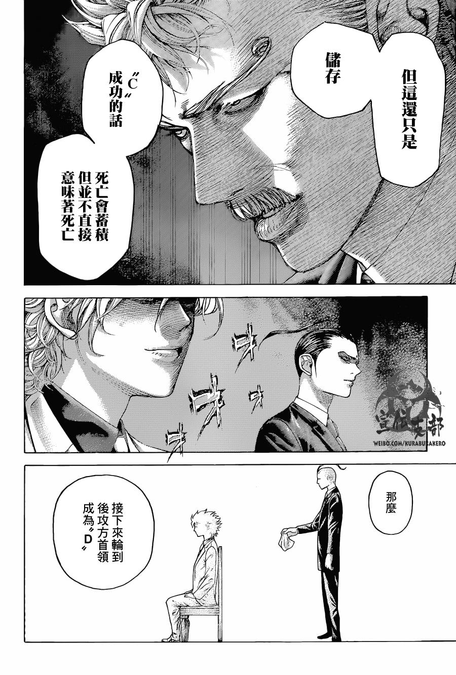 《噬谎者》漫画最新章节第492话免费下拉式在线观看章节第【7】张图片