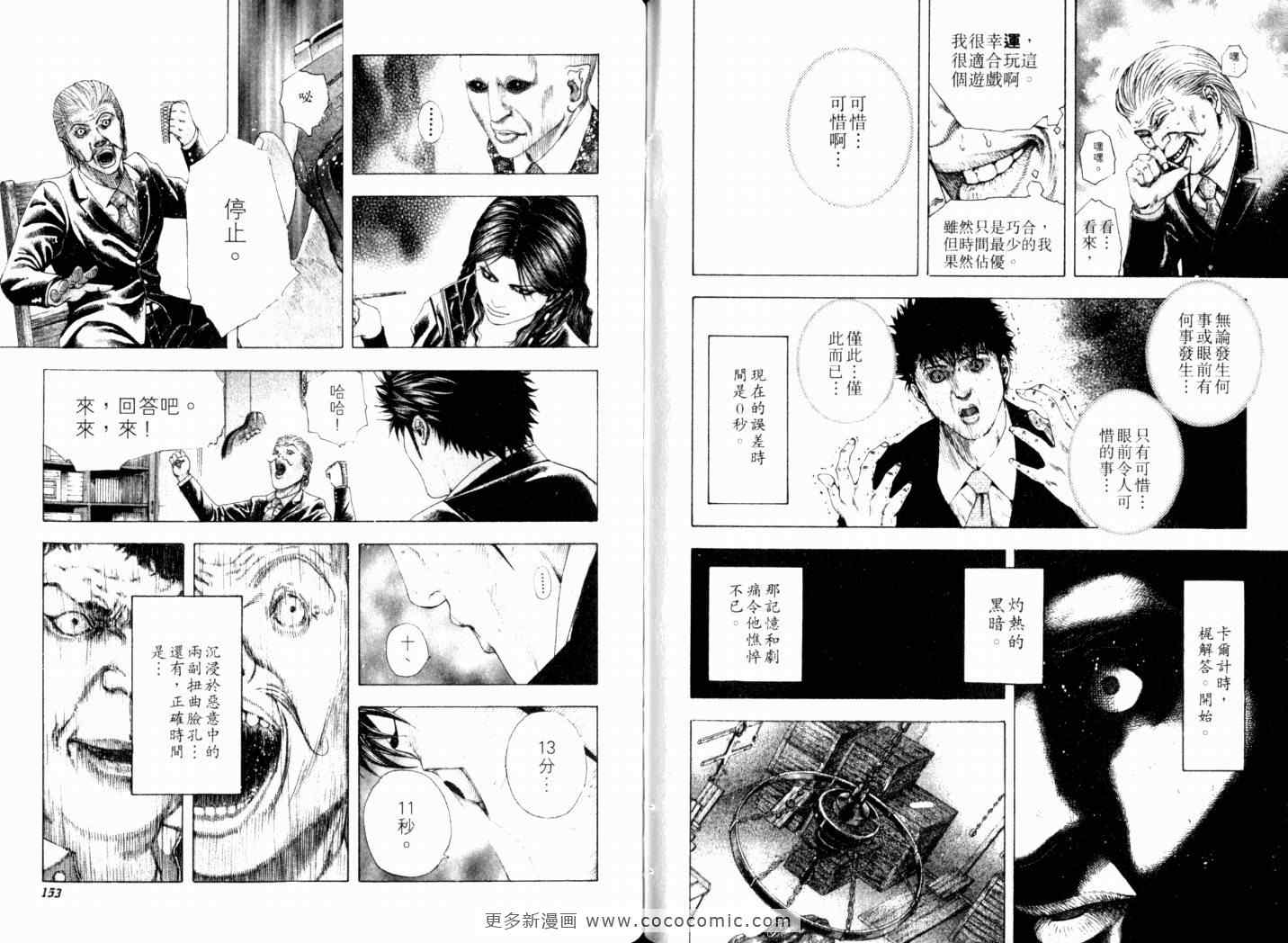 《噬谎者》漫画最新章节第15卷免费下拉式在线观看章节第【79】张图片