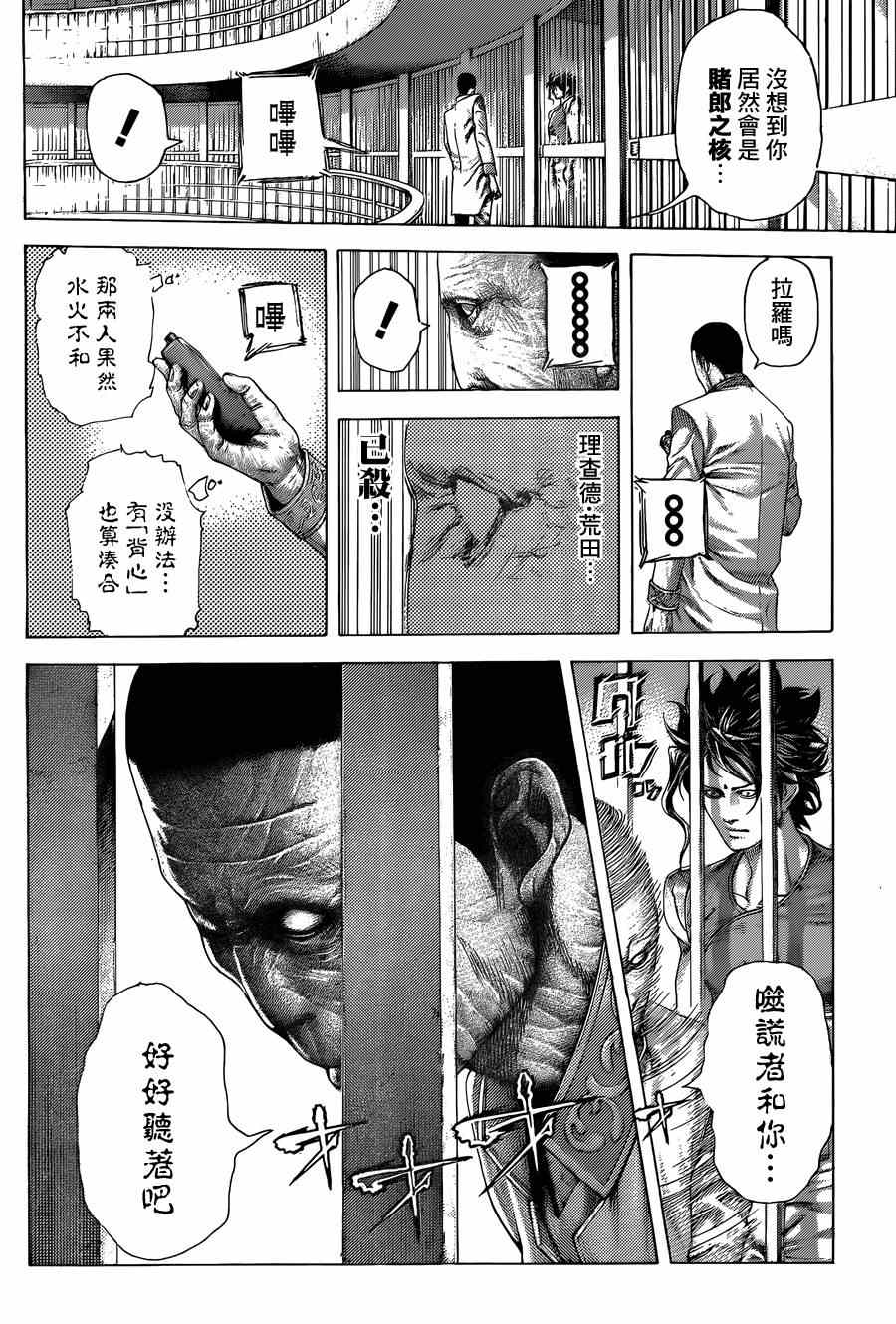 《噬谎者》漫画最新章节第417话免费下拉式在线观看章节第【10】张图片