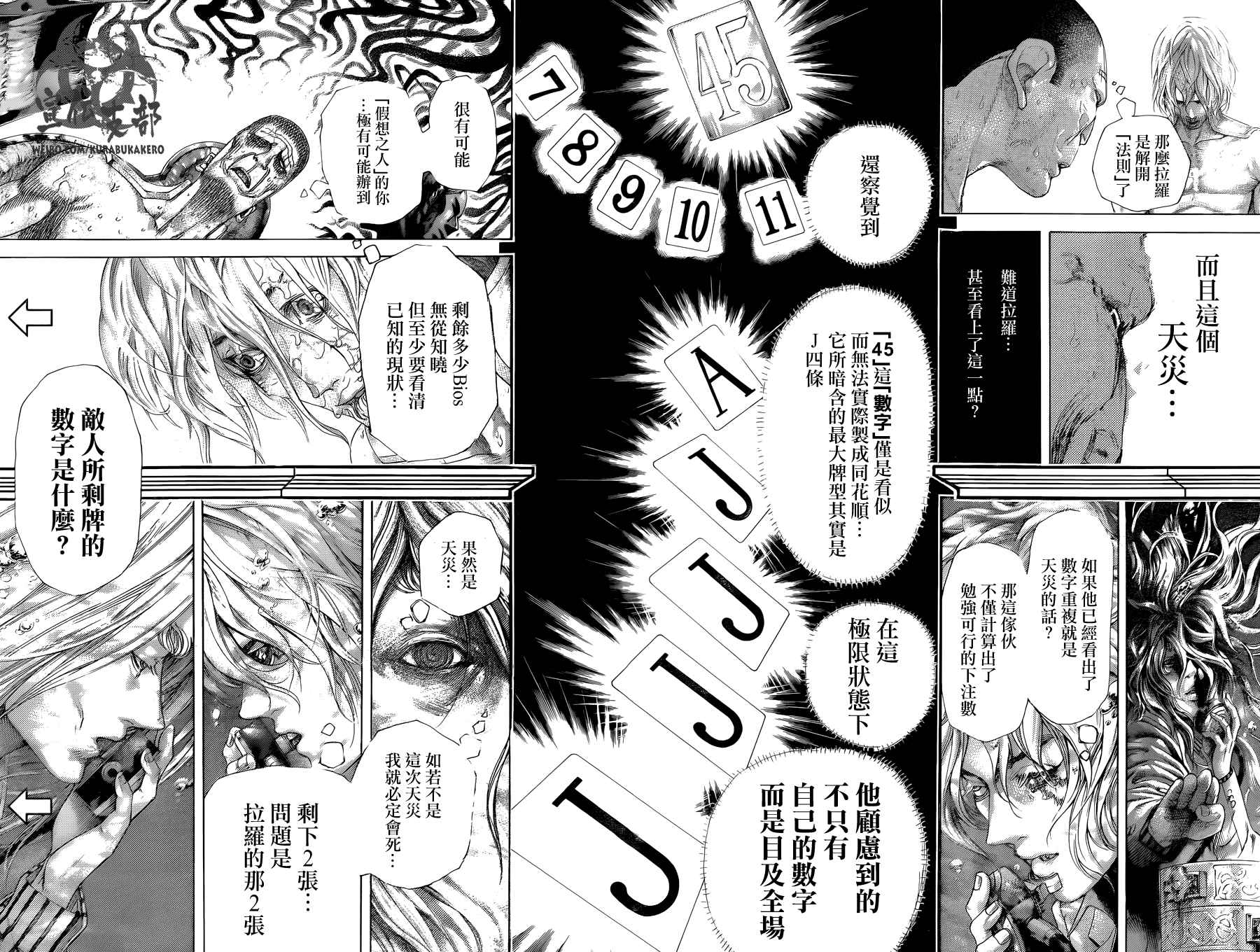 《噬谎者》漫画最新章节第453话免费下拉式在线观看章节第【3】张图片