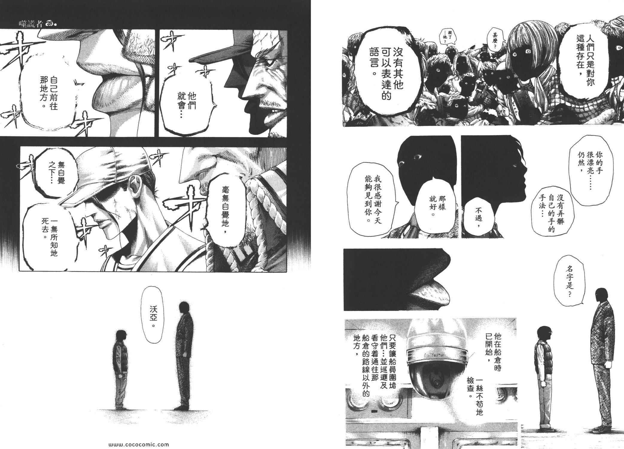 《噬谎者》漫画最新章节第28卷免费下拉式在线观看章节第【32】张图片