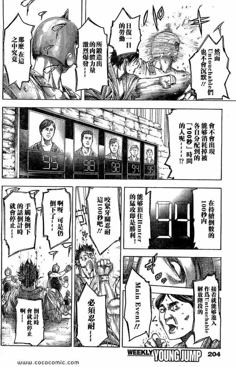 《噬谎者》漫画最新章节第343话免费下拉式在线观看章节第【2】张图片