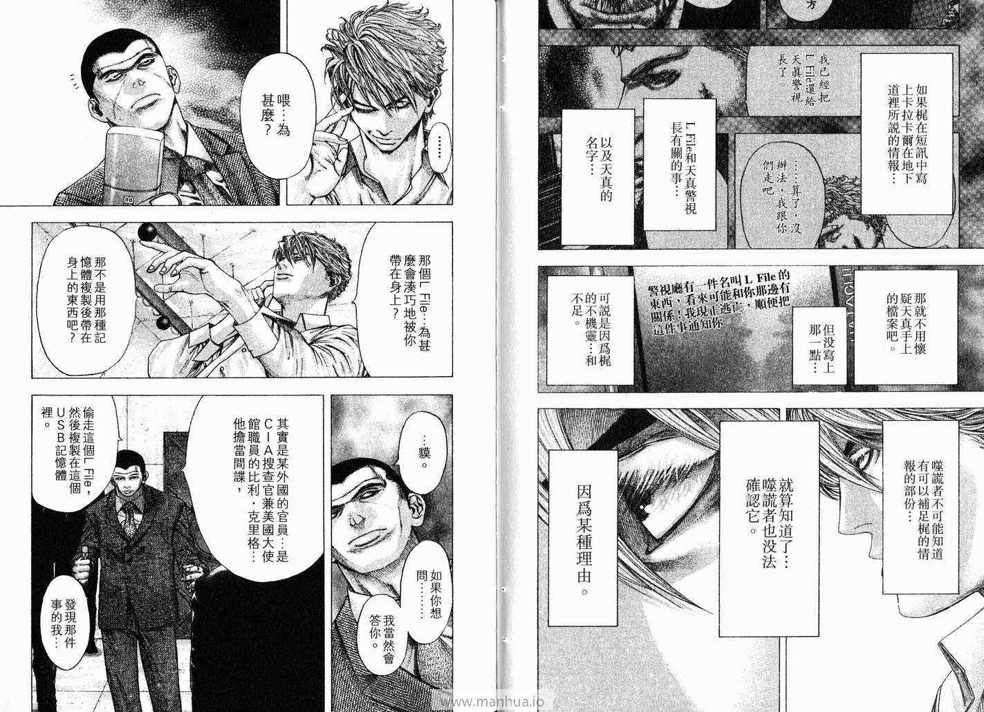 《噬谎者》漫画最新章节第11卷免费下拉式在线观看章节第【62】张图片