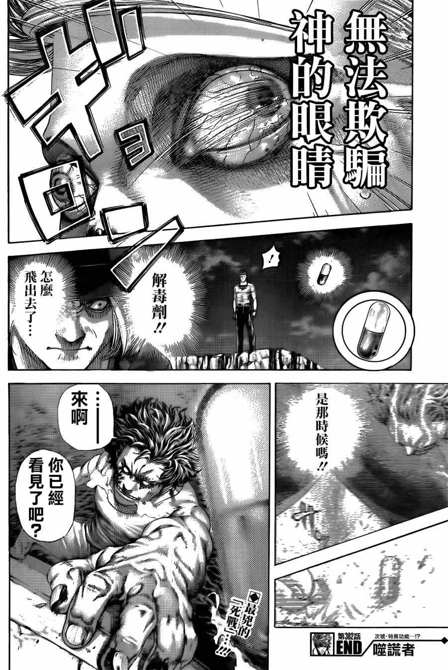 《噬谎者》漫画最新章节第382话免费下拉式在线观看章节第【17】张图片