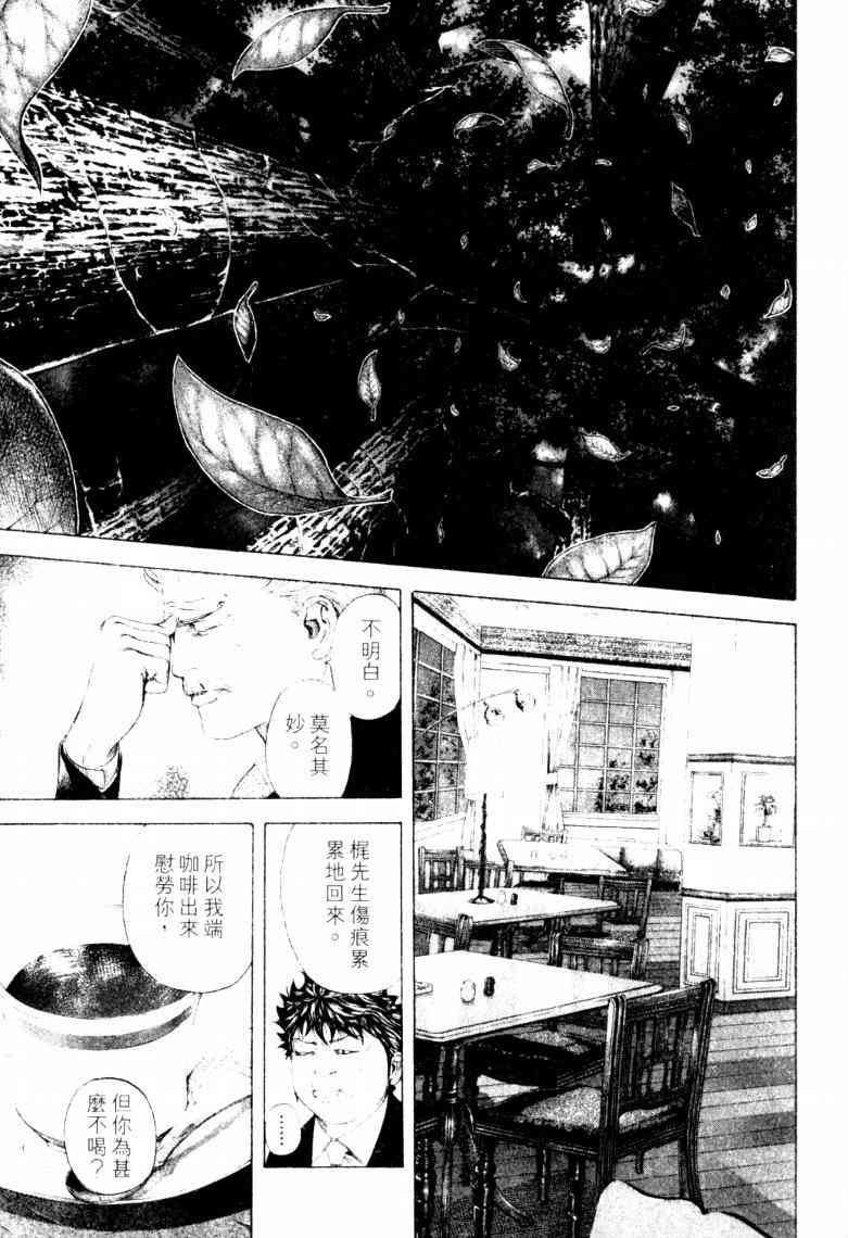 《噬谎者》漫画最新章节第16卷免费下拉式在线观看章节第【192】张图片