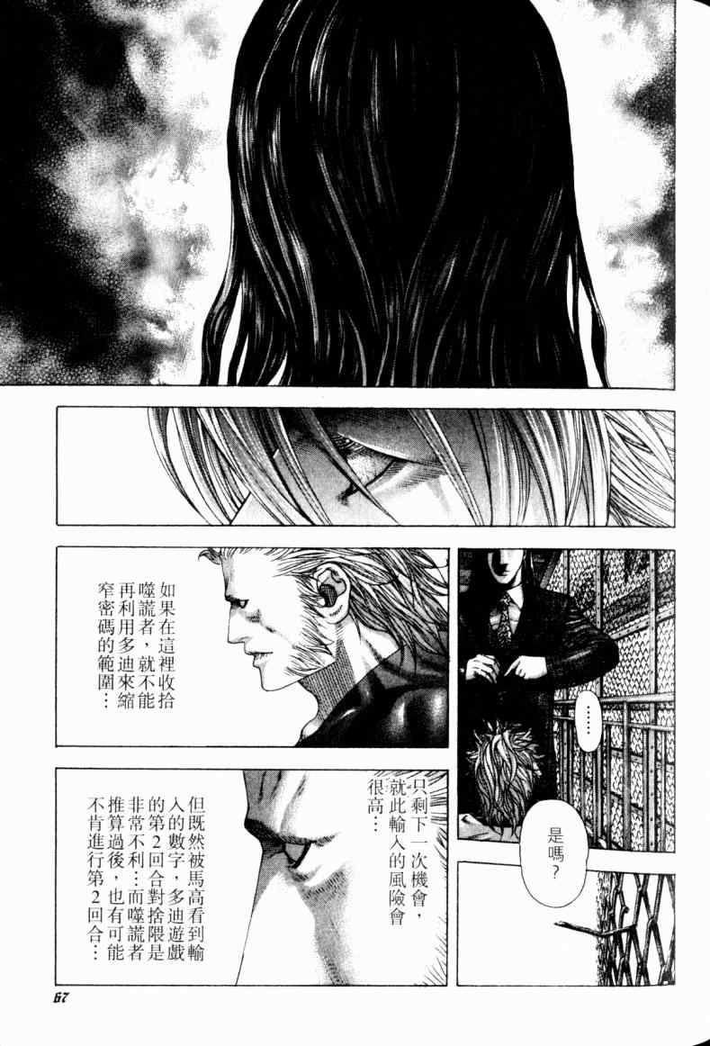 《噬谎者》漫画最新章节第21卷免费下拉式在线观看章节第【66】张图片