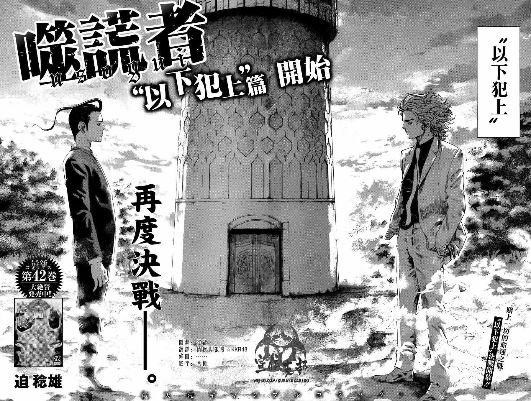 《噬谎者》漫画最新章节第473话免费下拉式在线观看章节第【9】张图片