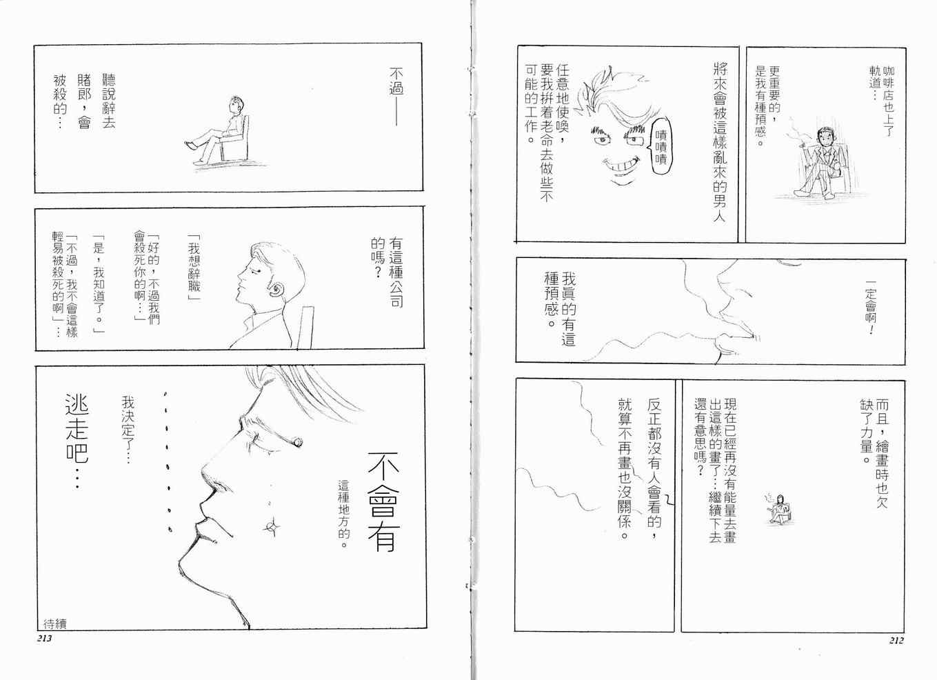 《噬谎者》漫画最新章节第8卷免费下拉式在线观看章节第【109】张图片