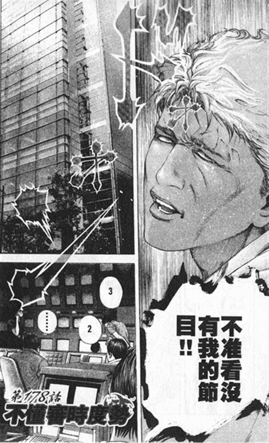 《噬谎者》漫画最新章节第178话免费下拉式在线观看章节第【2】张图片