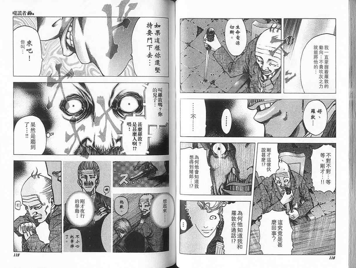 《噬谎者》漫画最新章节第2卷免费下拉式在线观看章节第【63】张图片