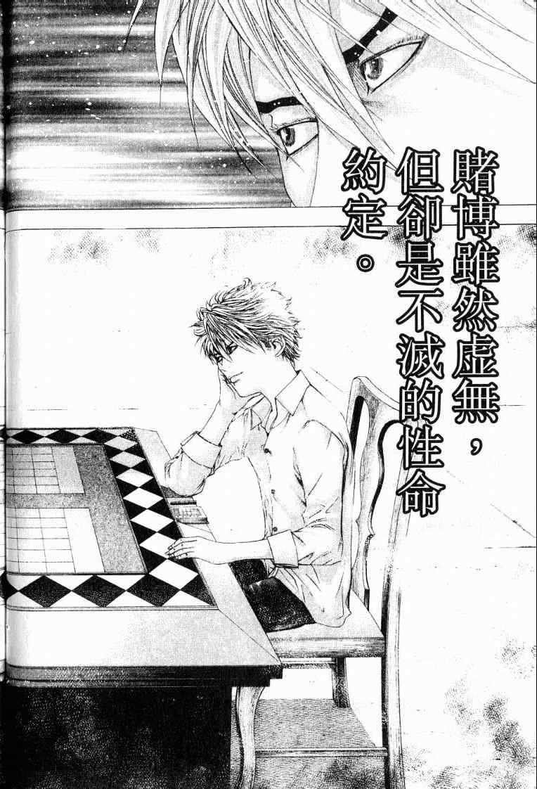 《噬谎者》漫画最新章节第10卷免费下拉式在线观看章节第【40】张图片