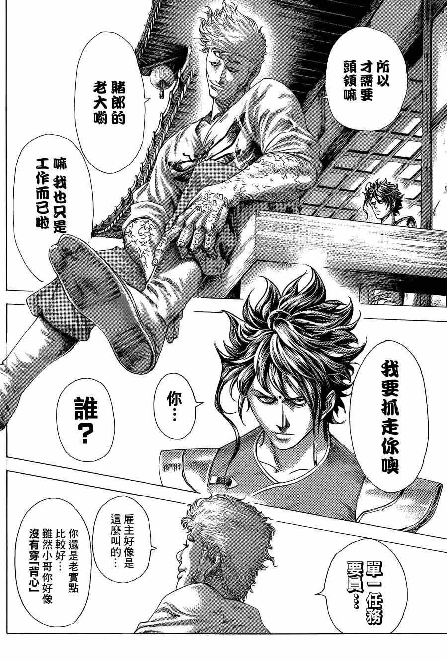 《噬谎者》漫画最新章节第405话免费下拉式在线观看章节第【11】张图片