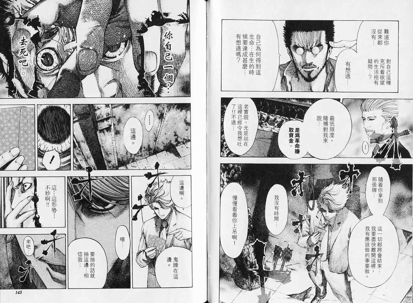 《噬谎者》漫画最新章节第5卷免费下拉式在线观看章节第【75】张图片