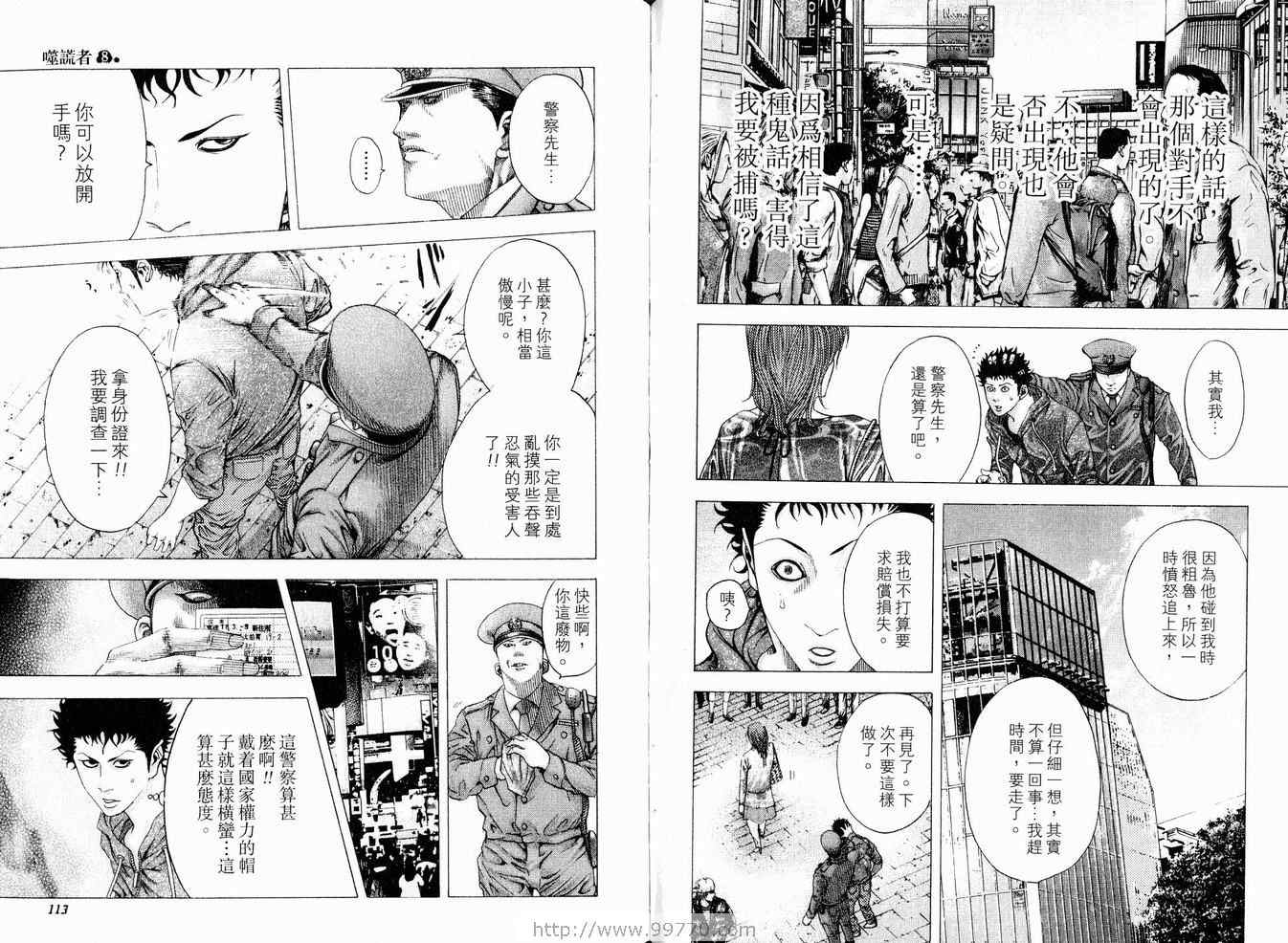 《噬谎者》漫画最新章节第8卷免费下拉式在线观看章节第【59】张图片