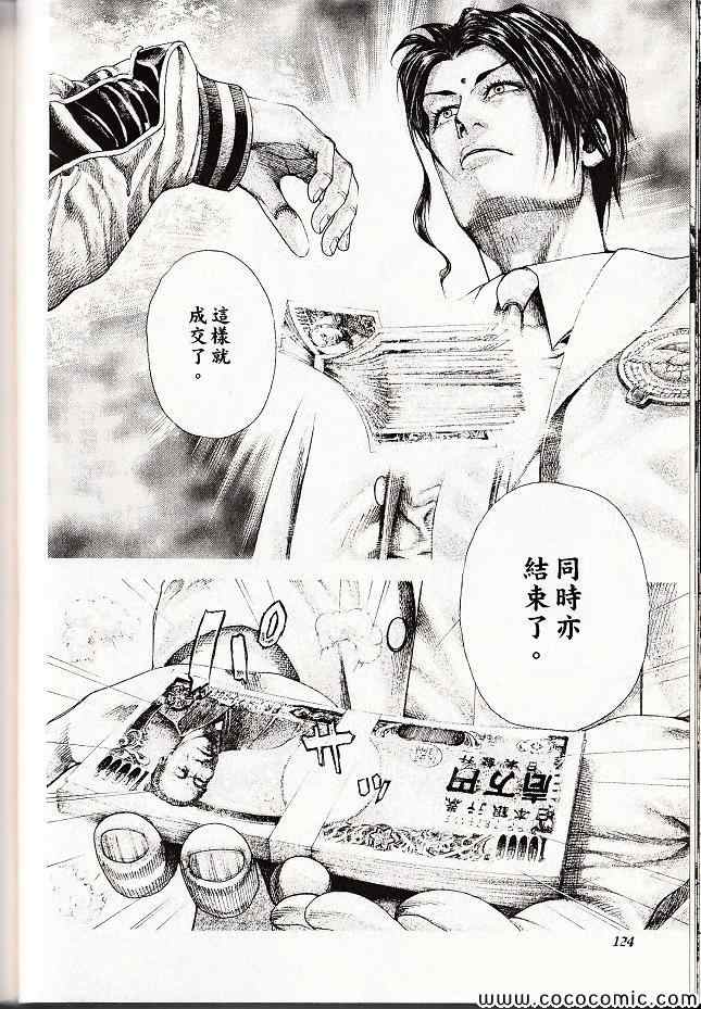 《噬谎者》漫画最新章节第29卷免费下拉式在线观看章节第【123】张图片