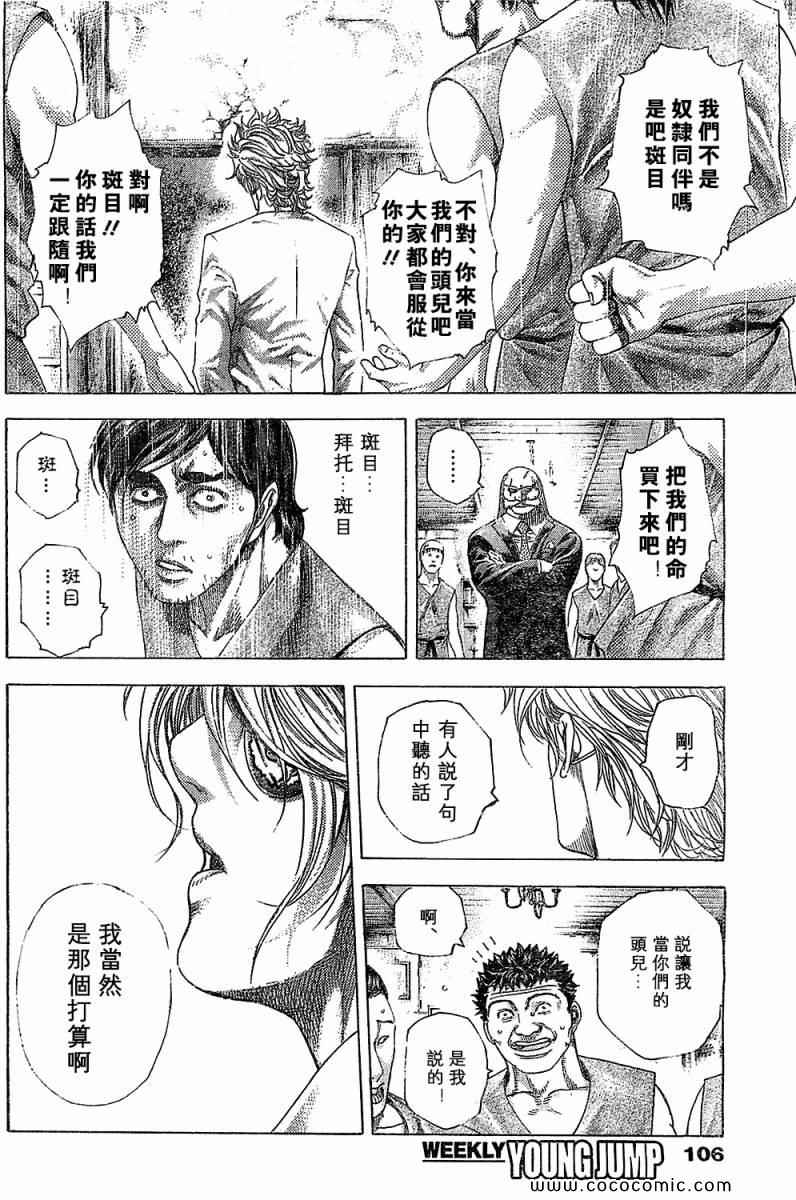 《噬谎者》漫画最新章节第340话免费下拉式在线观看章节第【8】张图片