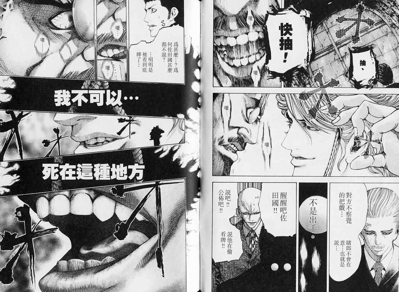 《噬谎者》漫画最新章节第5卷免费下拉式在线观看章节第【86】张图片